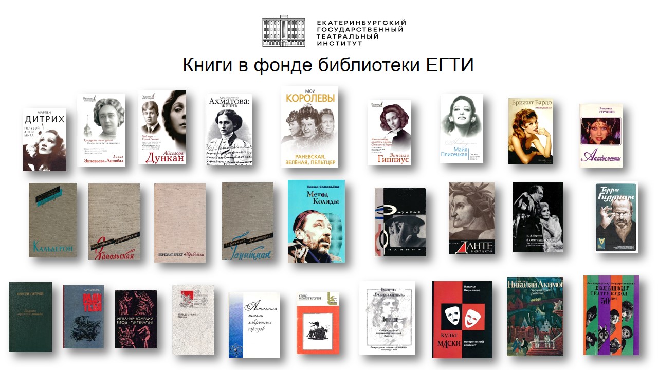 Фонды библиотеки ЕГТИ пополнились